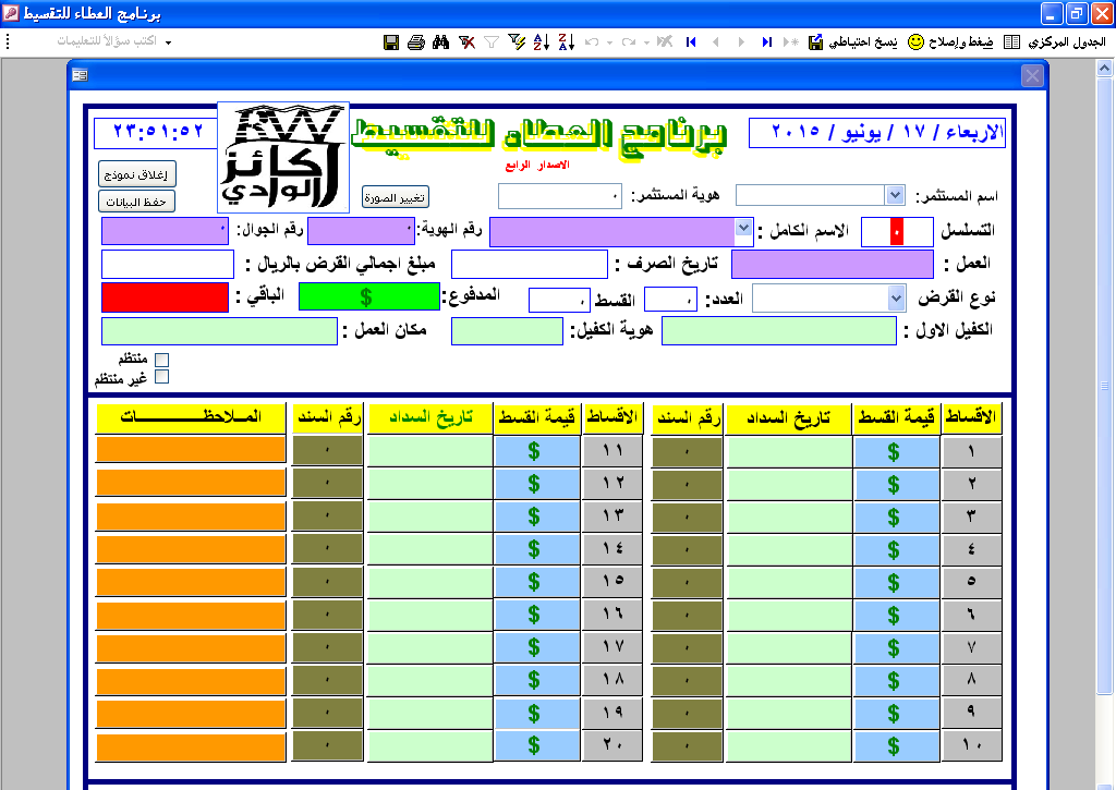 برنامج  العطاء للتقسيط المجاني