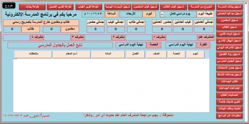 برنامج المدرسة الالكترونية اعدادي وثانوي