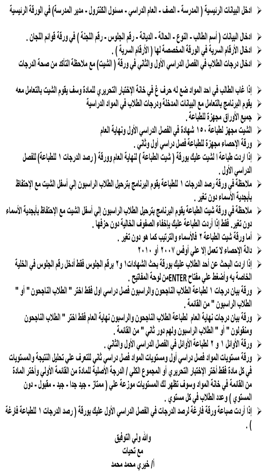 الشيت كنترول اعدادي 1-2