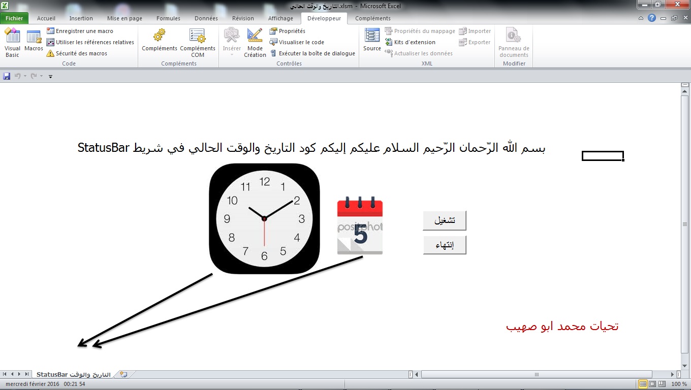 تاريخ ووقت الحالي