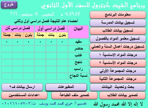 مزيد من المعلومات حول "كنترول شيت الصف الاول الثانوي"