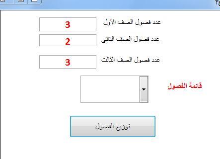 مزيد من المعلومات حول "كود توزيع الفصول أوتوماتيكيا"