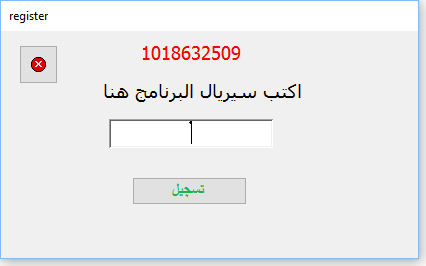 مزيد من المعلومات حول "عمل نسخة تجريبية لمدة محددة بعدها التفعيل بسيريال خاص بكل جهاز"