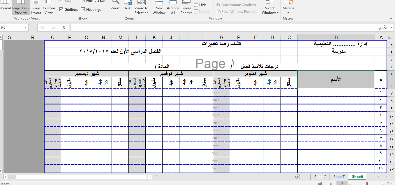 كشف رصد درجات 1