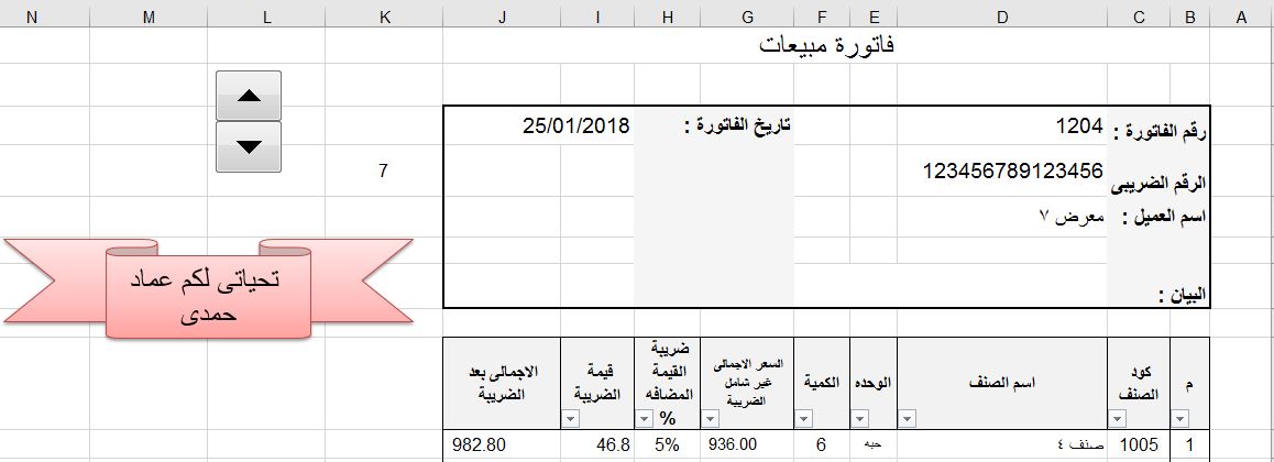 نموذج فاتورة مطابق لفتورة ضريبة القيمة المضافة