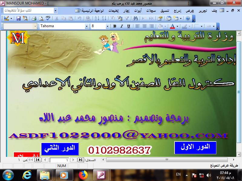 برنامج كنترول النقل الاعدادي 2018