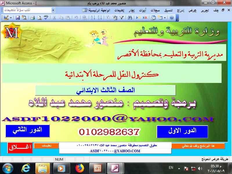 برنامج كنترول النقل  الابتدائي من الصف الثالث ب 2018