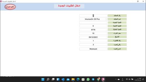 مزيد من المعلومات حول "مكتب الحكمة لتجارة المواد الدوائية"