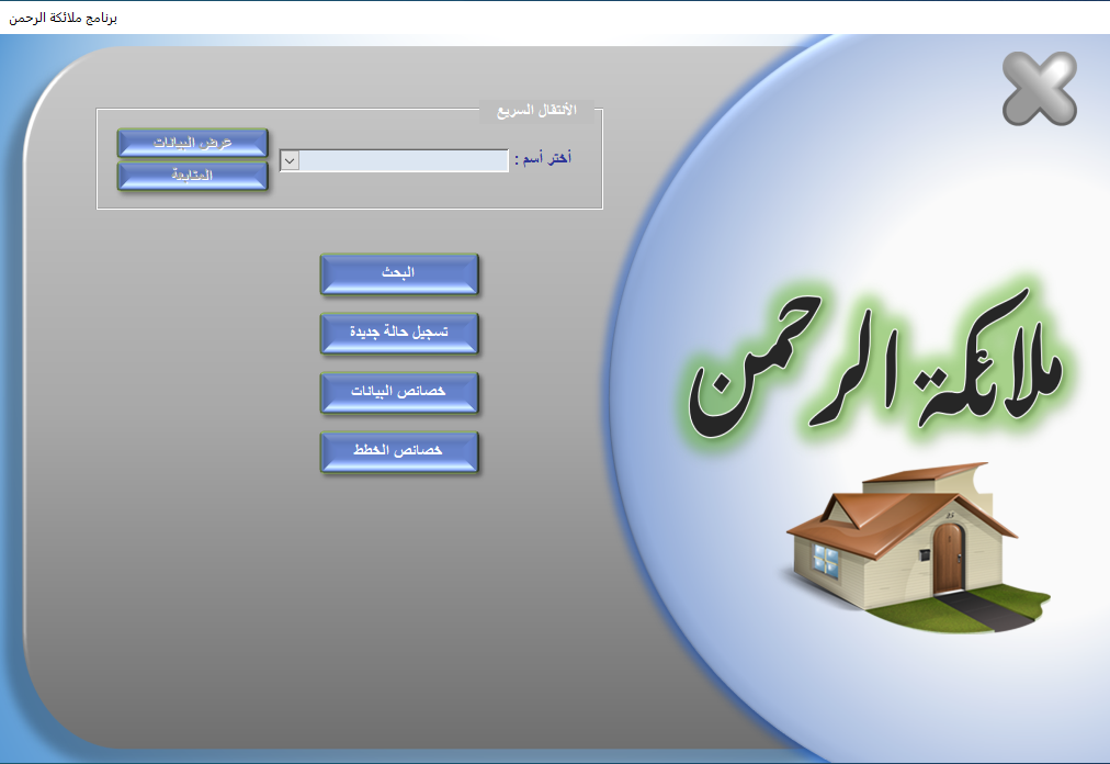 برنامج متابعة ذوى الاحتياجات الخاصة