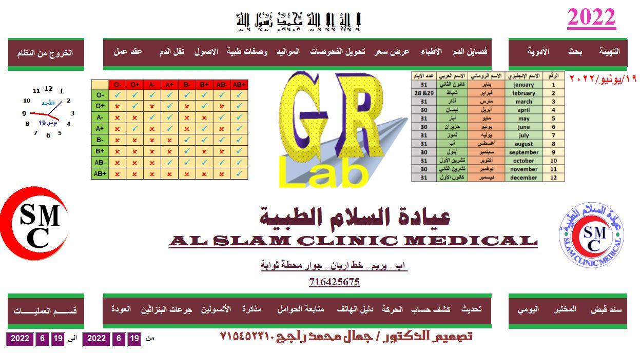 labGR.برنامج طبي مجاني