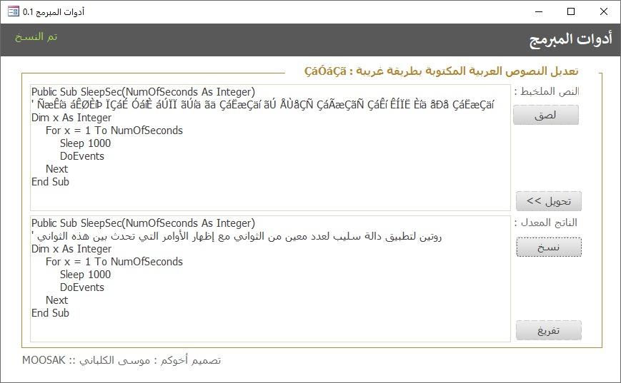 ⚙🛠🎁 أداة لإصلاح وتعديل النصوص العربية التالفة في الأكواد .. من > ÇáÓáÇã Úáíßã   إلى > السلام عليكم