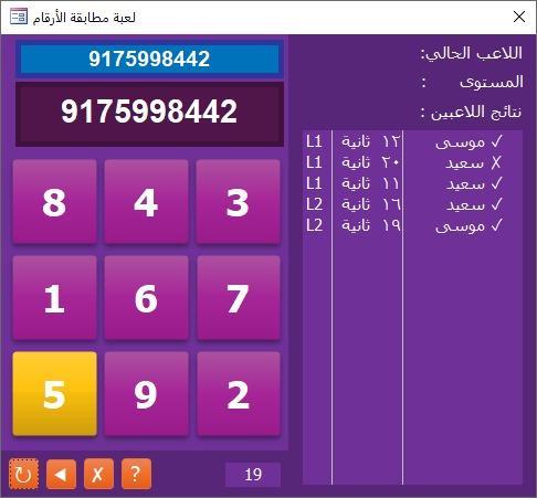 مزيد من المعلومات حول "🧮>> لعبة مطابقة الأرقام  <<🧮 :: هدية خفيفة :: لتنمية مهارة التركيز 😉👌"