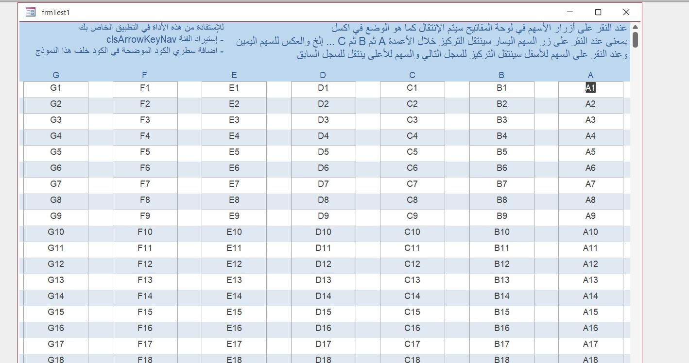 إستخدام أزرار الأسهم للتنقل في النماذج المستمرة كما في أكسل {سلسلة الأدوات المساعدة المخصصة}