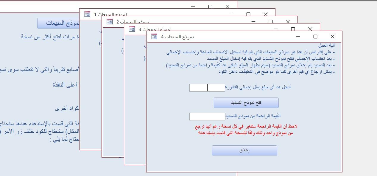 فتح أكثر من نسخة للنموذج تتفاعل مع النماذج الأخرى {سلسلة الأدوات المساعدة المخصصة}