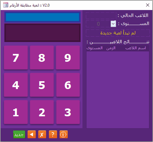 مزيد من المعلومات حول "📅📚🔥>> لعبة مطابقة الأرقام 2 :: لتنمية مهارة التركيز 😉👌 <<🧮🌟 :: الإصدار الثاني المطور 😎✌"