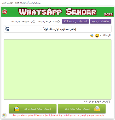 مزيد من المعلومات حول "⭐ هدية ~ مرسال الواتس أب الجديد 2025⭐"