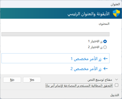 مزيد من المعلومات حول "إمنح تطبيقك المظهر الإحترافي بإستخدام مربع حوار المهام بديل لـ MsgBox {سلسلة الأدوات المساعدة المخصصة}"