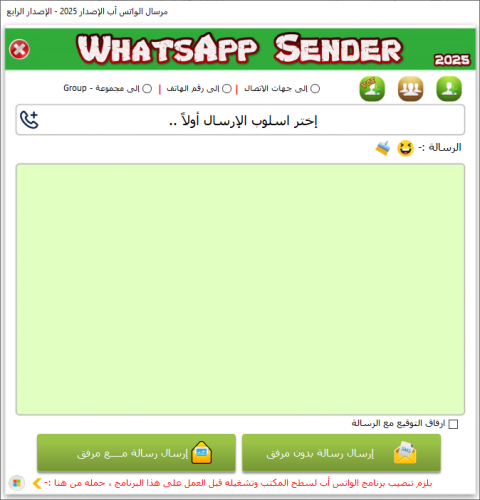 مزيد من المعلومات حول "⭐ هدية ~ مرسال الواتس أب الجديد 2025⭐"
