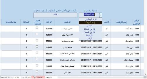 مزيد من المعلومات حول "أداة تصفية النموذج أثناء الكتابة على أساس أي حقل من حقول النموذج {سلسلة الأدوات المساعدة المخصصة}"