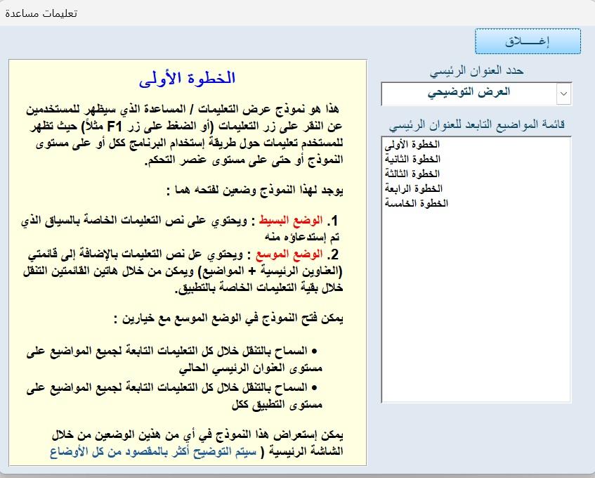إداة إنشاء تعليمات مخصصة لتطبيقك ليظهر كالبرامج المحترفة {سلسلة الأدوات المساعدة المخصصة}