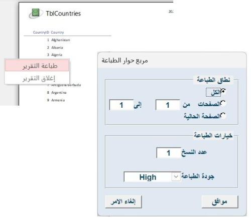 مزيد من المعلومات حول "بهذا الأداة سيتم تخصيص طريقة عرض وطباعة التقارير {سلسلة الأدوات المساعدة المخصصة}"