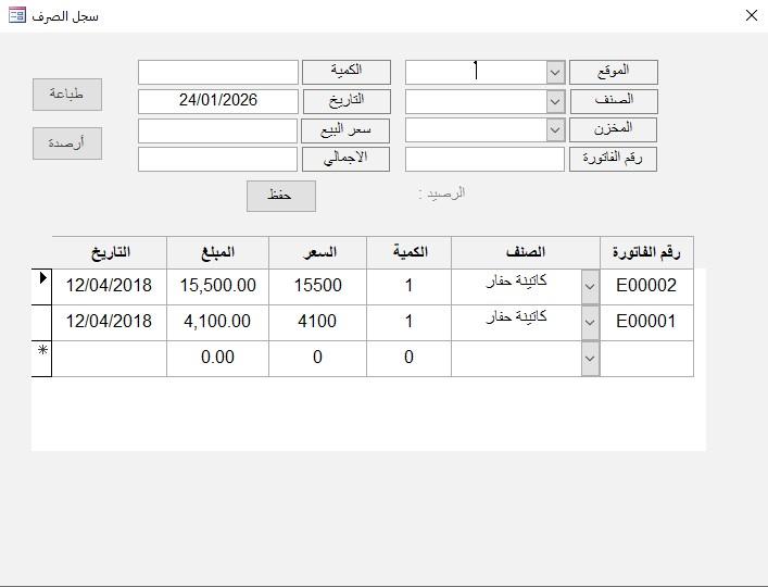 تعديل على برنامج محاسبى