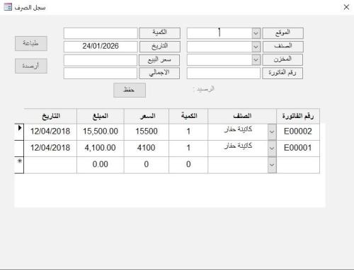 مزيد من المعلومات حول "تعديل على برنامج محاسبى"