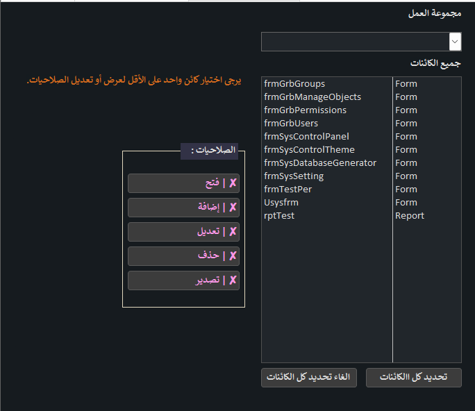 صلاحيات مجموعة عمل مستخدمين