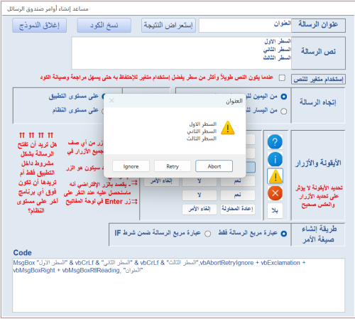 مزيد من المعلومات حول "أداة إنشاء صيغة أوامر مربع الرسائل MsgBox القياسي {سلسلة الأدوات المساعدة المخصصة}"