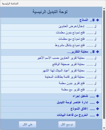 مزيد من المعلومات حول "أداة إنشاء لوحة رئيسية مخصصة {سلسلة الأدوات المساعدة المخصصة}"