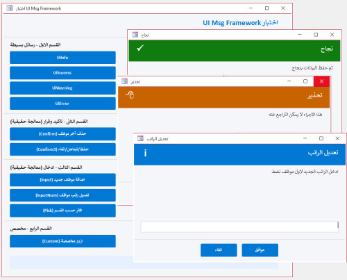 مزيد من المعلومات حول "UiMsg Framework - نظام رسائل احترافي"