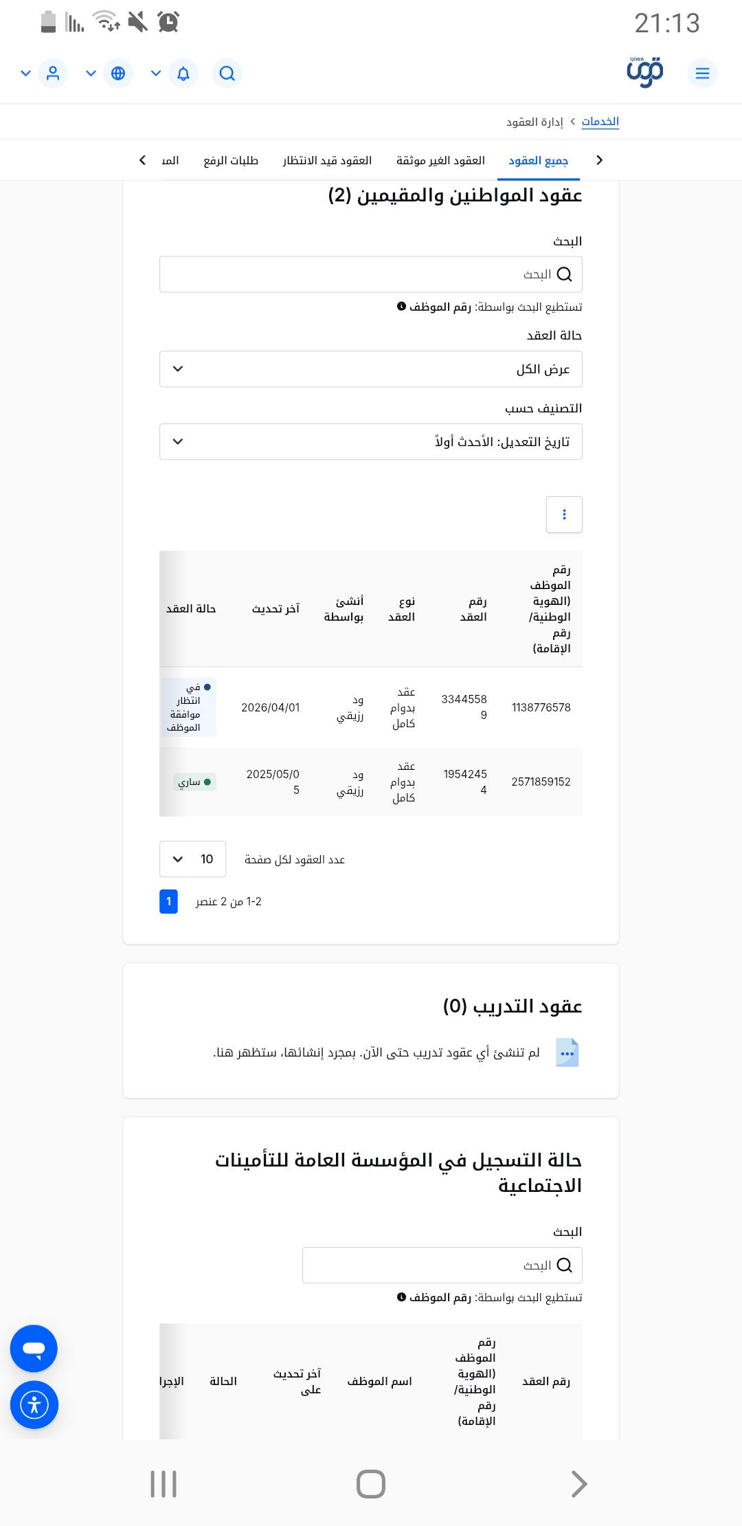 منصه قوى عقود العمل