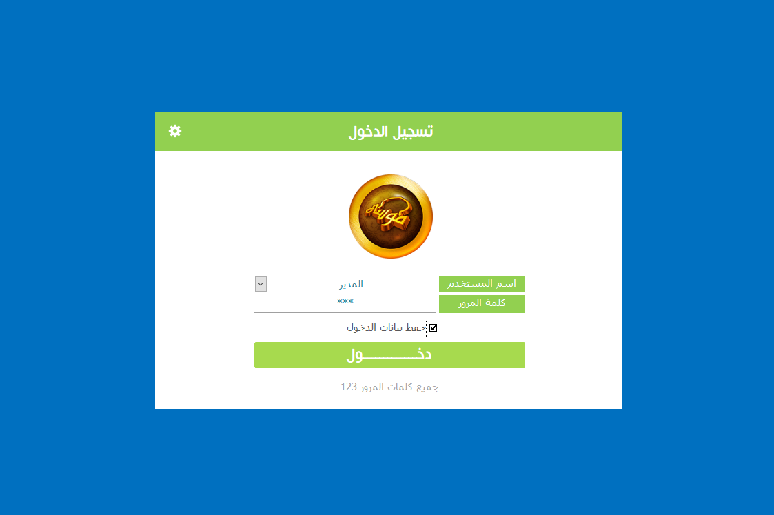 نظام تسجيل دخول احترافي، مع نظام صلاحيات متعدد المستويات