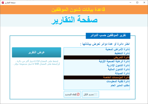 مزيد من المعلومات حول "😉👌 نتائج تحدي المبدعين 14 🏆🌹✨⭐ :: الاختيار المتعدد لفلترة بيانات التقارير :: 🌟"