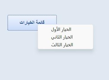 مزيد من المعلومات حول "أداة إنشاء الخيارات المخصصة بإستخدام القوائم المختصرة {سلسلة الأدوات المساعدة المخصصة}"