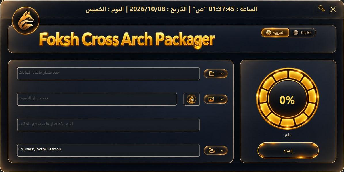 ⭐ هدية ~ أداة الحازم في مثبت النواتين لآكسيس 32 و 64 - 2026 ⭐