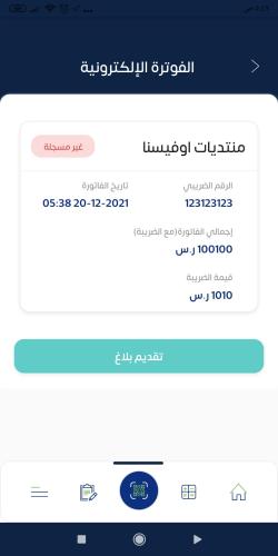 مزيد من المعلومات حول "ksa e-invoicing"