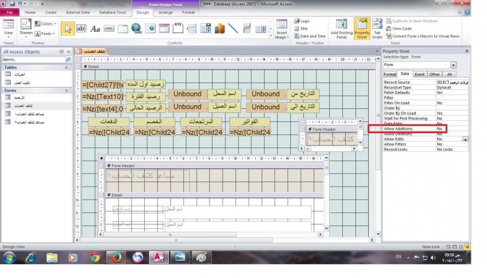 مشكله منع اضافه البيانات2.jpg