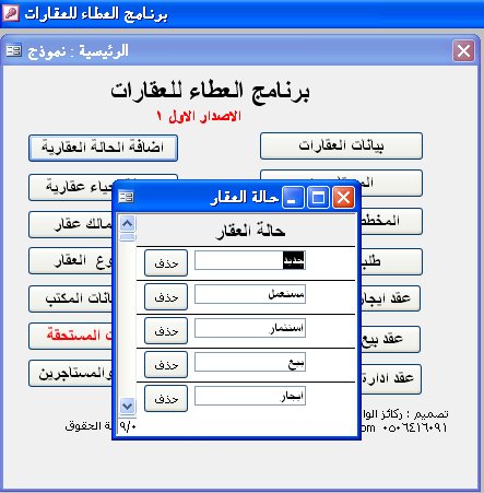 تحميل برنامج العطاء للعقارات