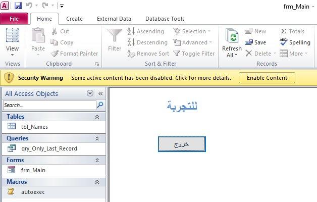 تشغيل برنامج الاكسس في اي مجلد وبدون رسائل الأمان قسم الأكسيس Access أوفيسنا
