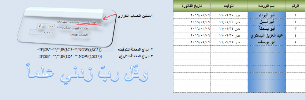 الحساب التكراري.PNG