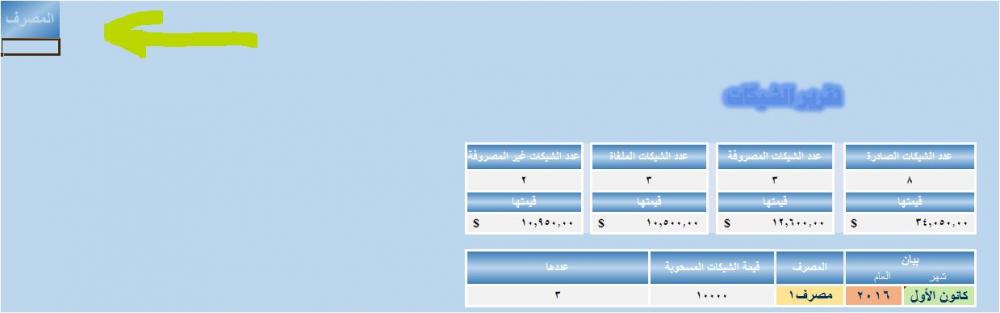 قائمة المصارف منسدلة مطاطية.JPG