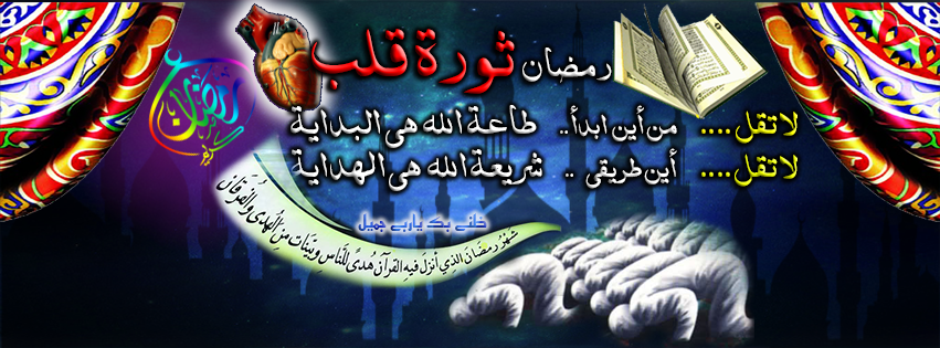 58fa898719261_ramadancovered.png.9e2d3c9f4395e47ecae7ac49a79828ca.png