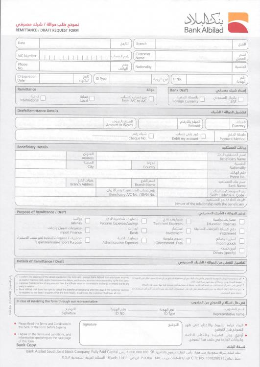 استرجاع الحوالة البنكية الاهلي استرجاع الحوالة البنكية الاهلي