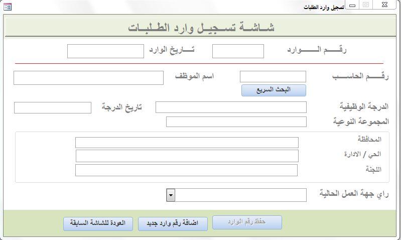 رسالة تنبيه للموظفين