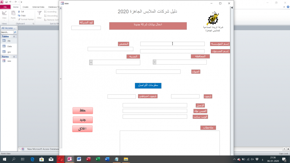 الغاء رسالة ادخال قيمة معلمة اكسس