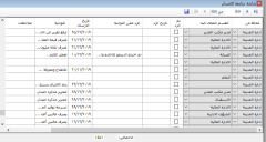 7- متابعة الاقسام.png